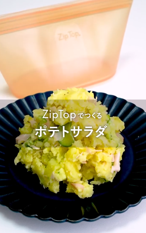 Zip Topで簡単ポテトサラダ/ – ジップトップオンラインストア Zip Topで簡単ポテトサラダ/ – ジップトップオンラインストア