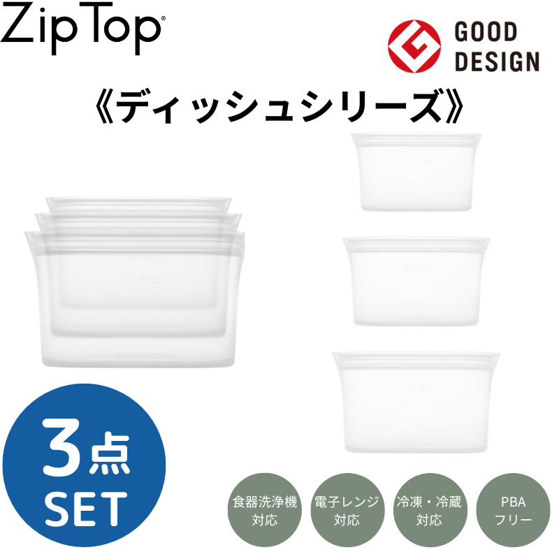 ジップトップ公式ショップ】ディッシュ3点セット グレー ｜ZipTop