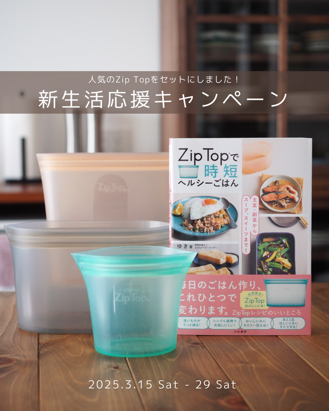 ＜キャンペーン情報＞【期間限定】新生活特別セット発売！