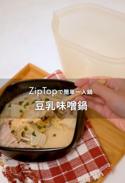 ＼Zip Topで簡単お手軽一人鍋／