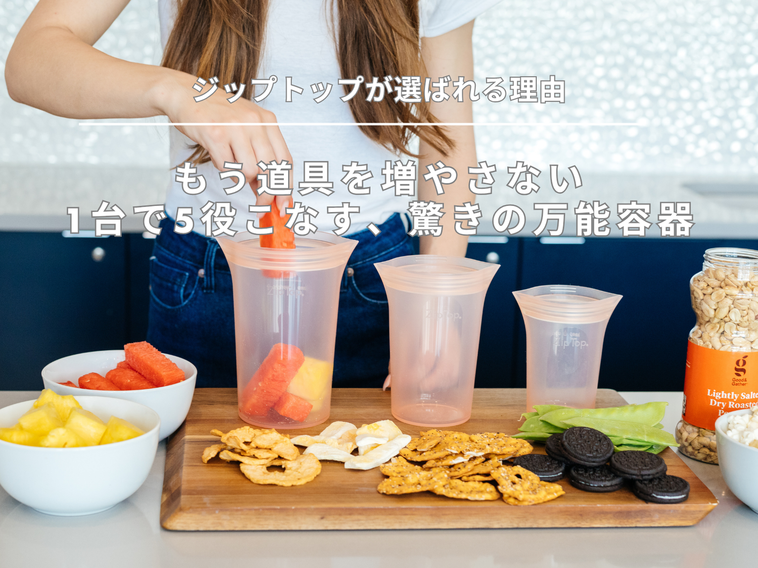 Zip Topが選ばれる理由