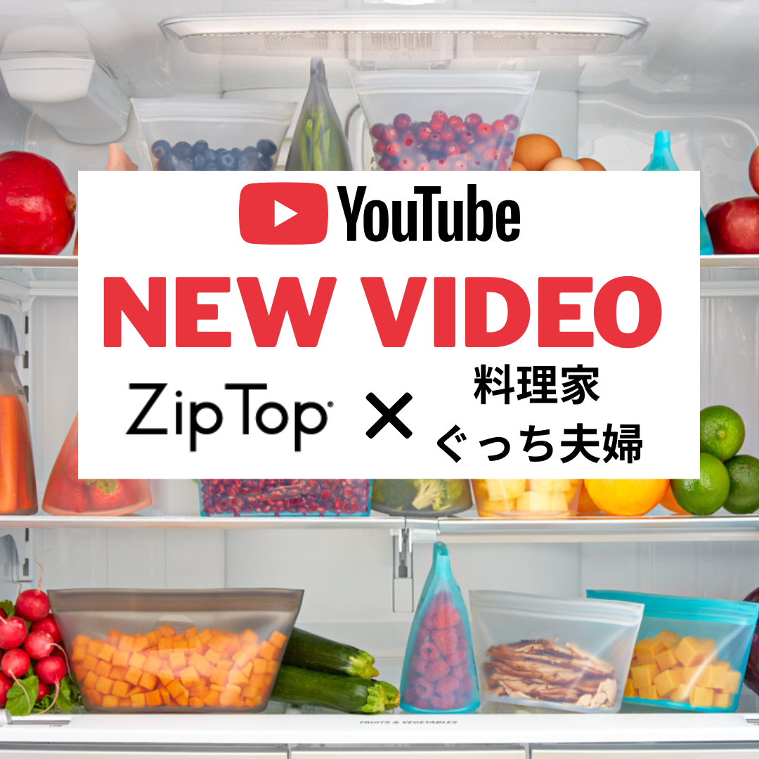 ✨料理家ぐっち夫婦さんとのZip Topコラボ動画公開中✨