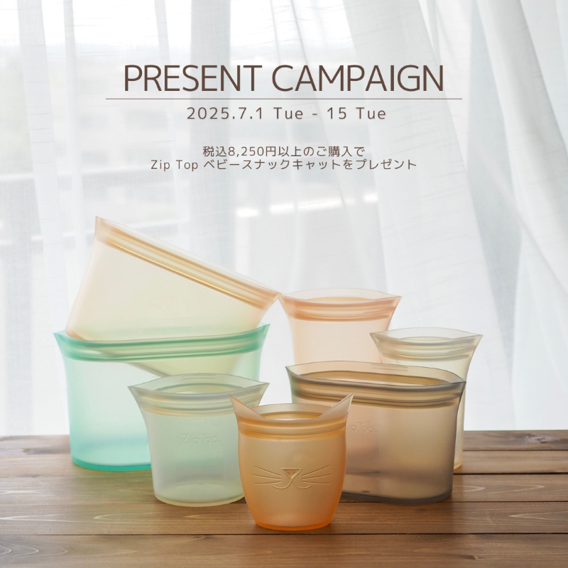 ＜キャンペーン情報＞税込¥8,250以上ご購入で「Zip Topベビースナック　キャット」プレゼント！