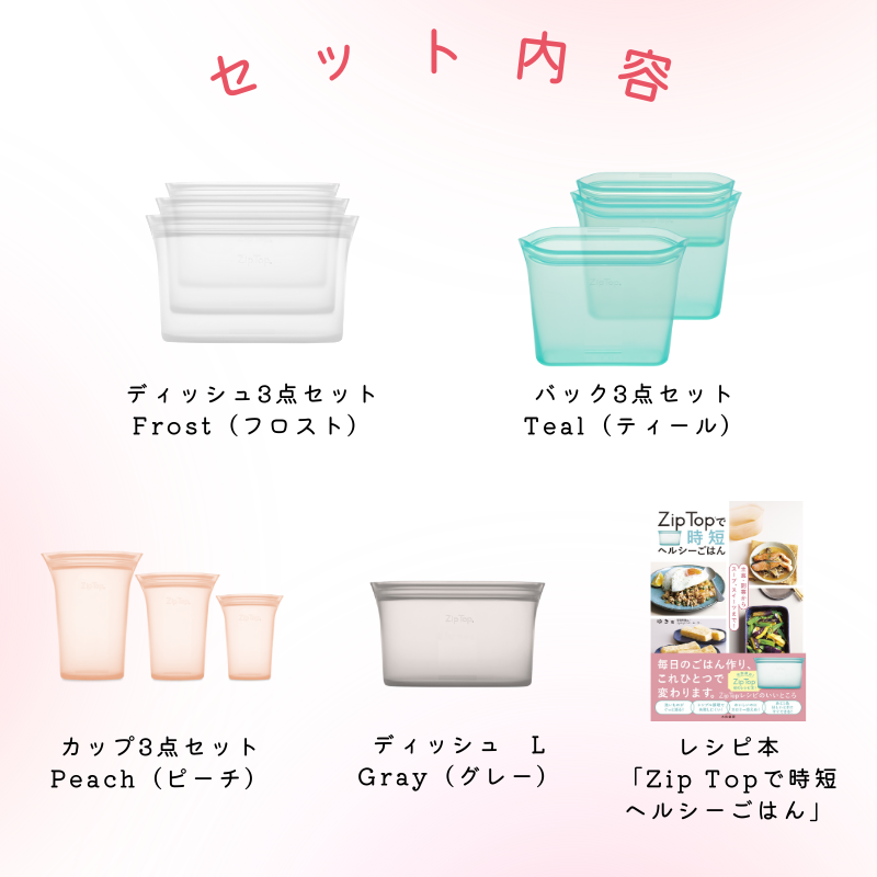 【公式オンラインストア限定】ジップトップ福袋2026