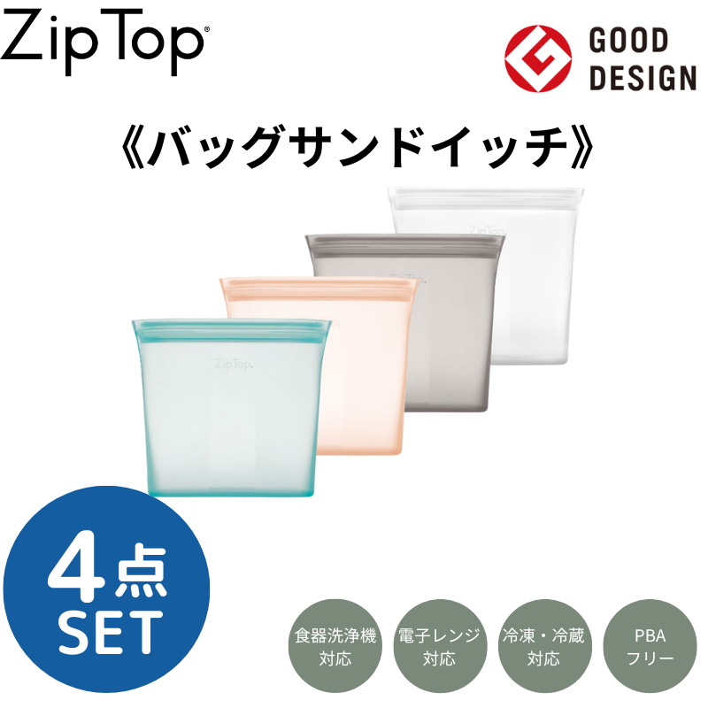 【公式オンラインストア限定】バッグサンドイッチ4点セット