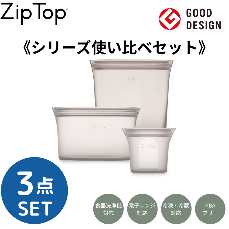 【公式オンラインストア限定】使い比べ3点セット ディッシュM・ショートカップ・バッグサンドイッチ