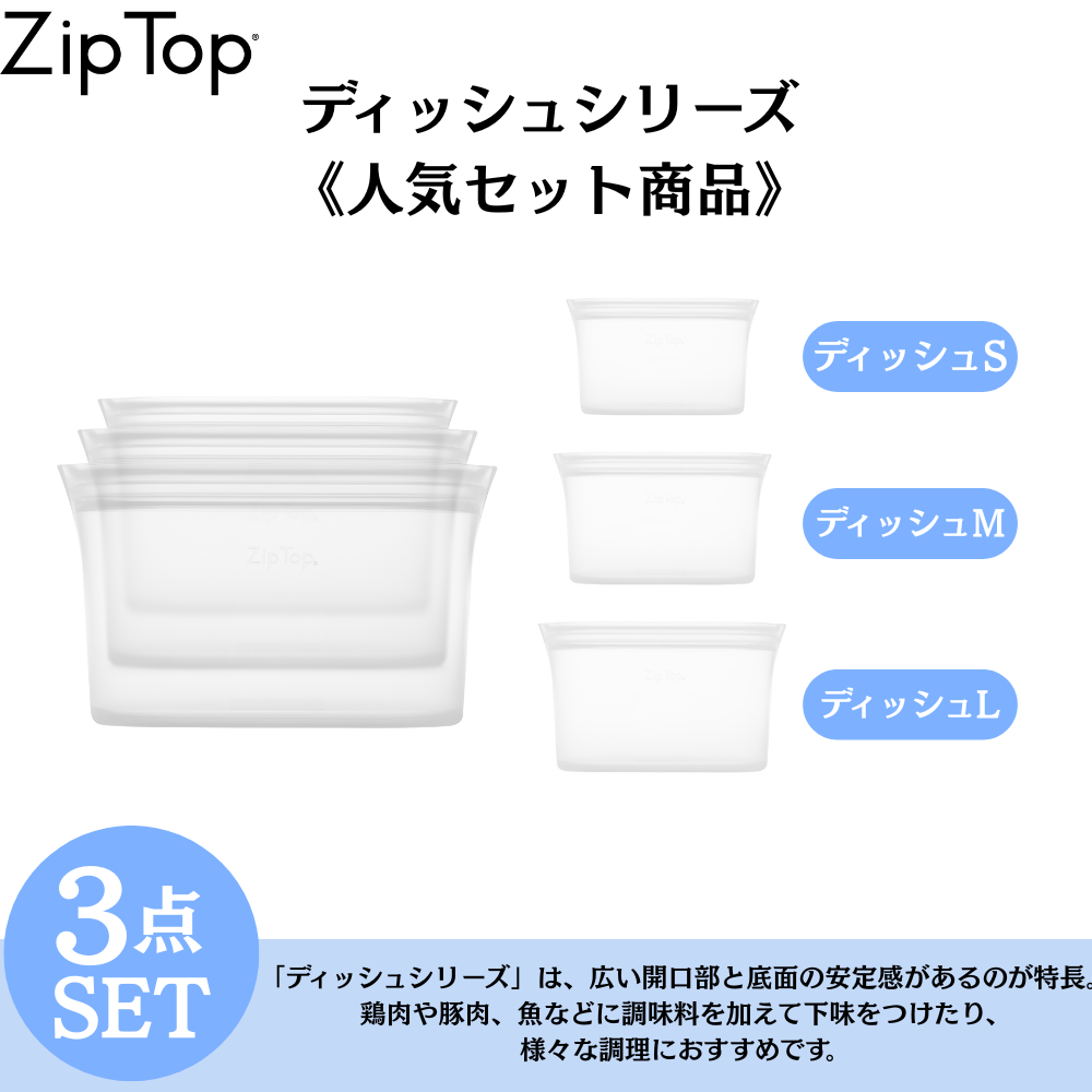 ジップトップ公式ショップ】ディッシュ3点セット グレー