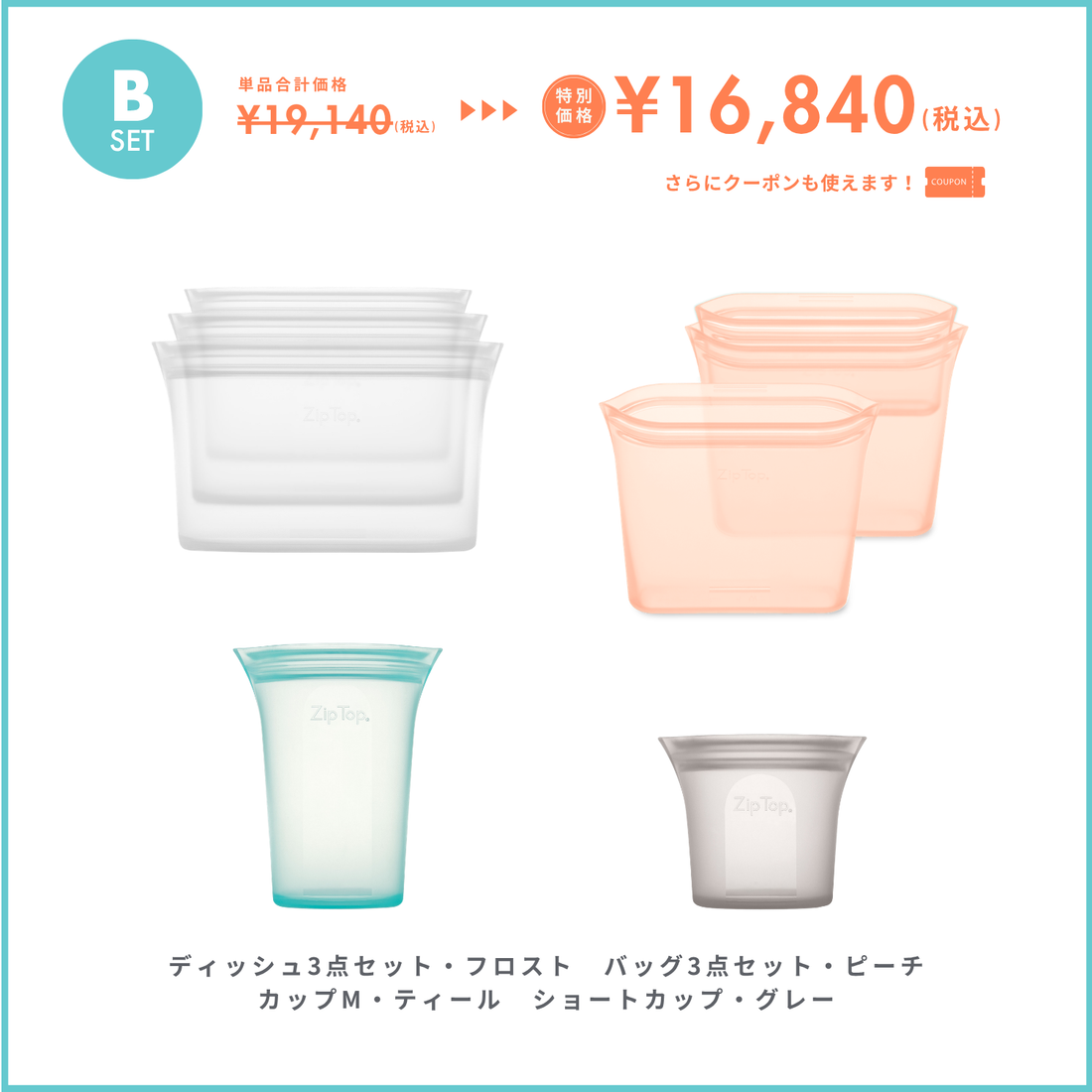 【公式オンラインストア限定】閉店セール第一弾　SUMMER SET（B）