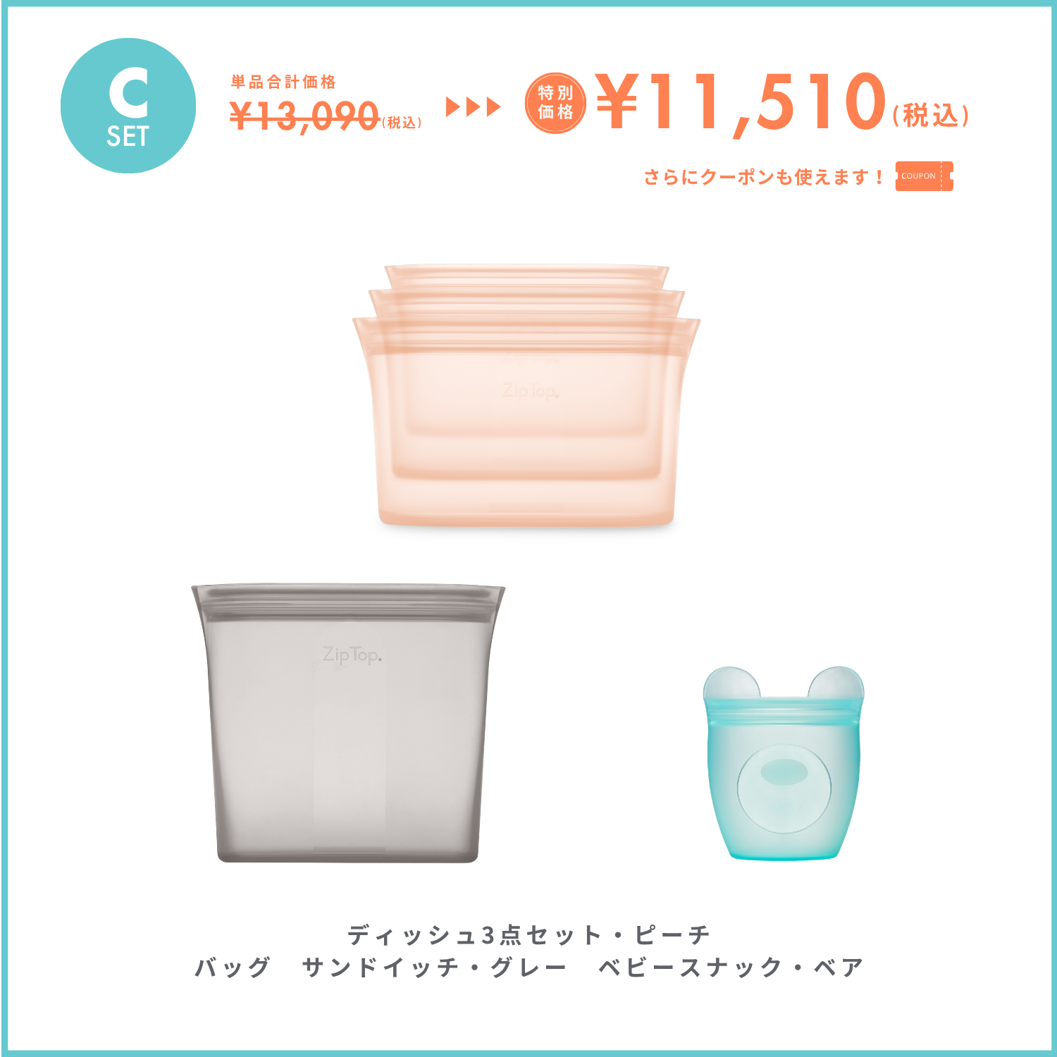 【公式オンラインストア限定】閉店セール第一弾　SUMMER SET（C）